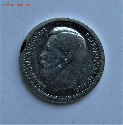 50 копеек 1899 г. с 200 руб. до 17.02.2022 г. 22:00 - IMG_3169.JPG