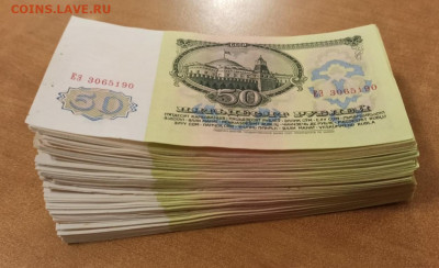 50 рублей 1961 года 155 штук без обращения.До 17.02 В 22-00 - IMG-20220213-WA0002_1
