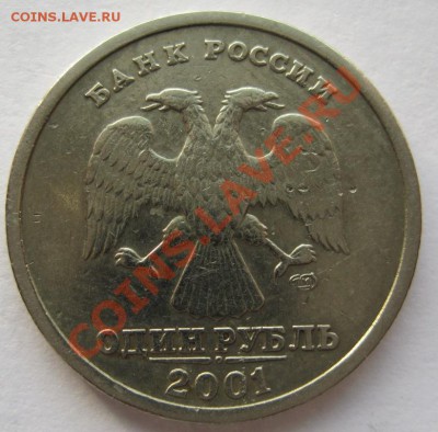 1 рубль СНГ+1 рубль А.С. Пушкин из оборота,до 14.11.11,22-00 - IMG_1649.JPG