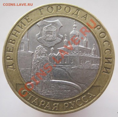 10 рублей ДГР 2002-05 из оборота до 14.11 до 22-00 - IMG_1652.JPG