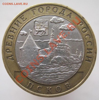 10 рублей ДГР 2002-05 из оборота до 14.11 до 22-00 - IMG_1654.JPG