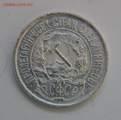 Хорошие 10 копеек 1922 года - DSCN8952.JPG