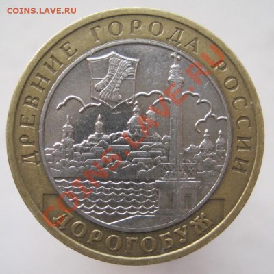 10 рублей ДГР 2002-05 из оборота до 14.11 до 22-00 - IMG_1656.JPG