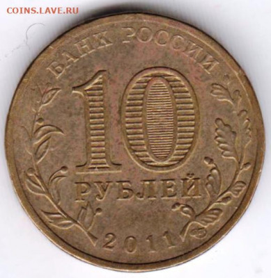 10 руб. КУРСК 2011 г. ГВС до 19.02.22 г. в 23.00 - 032