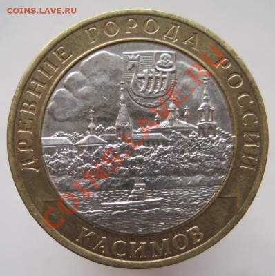 10 рублей ДГР 2002-05 из оборота до 14.11 до 22-00 - IMG_1658.JPG