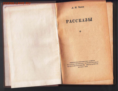 А.П. ЧЕХОВ РАССКАЗЫ 1953 г. до 19.02.22 г. в 23.00 - 067