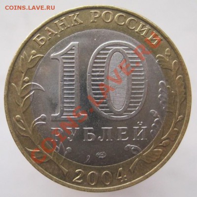 10 рублей ДГР 2002-05 из оборота до 14.11 до 22-00 - IMG_1661.JPG