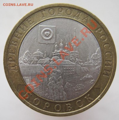 10 рублей ДГР 2002-05 из оборота до 14.11 до 22-00 - IMG_1662.JPG