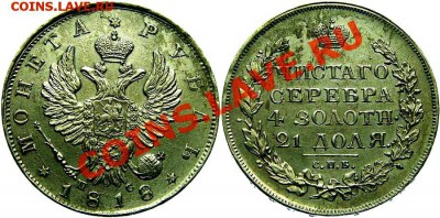 1 РУБЛЬ 1818 года  спб ПС - 1036579911