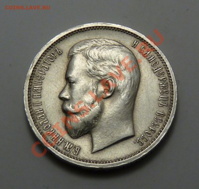 2 Полтиника 1912 и 1913г, в сохране - P1060500.JPG