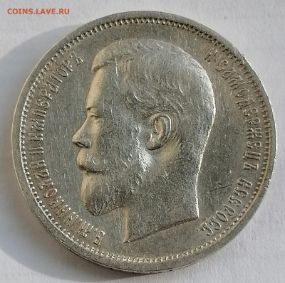 50 коп 1912 ЭБ до 17 02 - IMG_20220213_132512