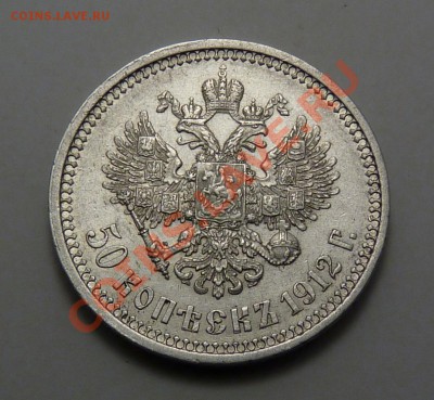 2 Полтиника 1912 и 1913г, в сохране - P1060494.JPG