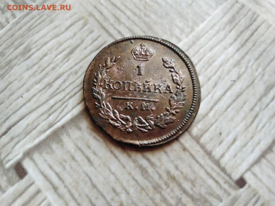 1 копейка 1822 КМ АМ до 16.02.2022 - 1822 (29) - копия