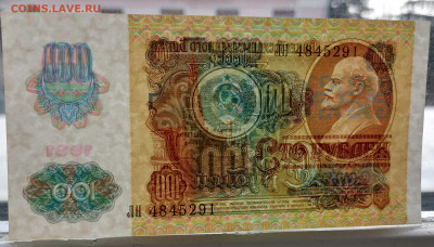 100 рублей 1991 (2 тип) пресс до 17 02 - IMG_20220213_133153