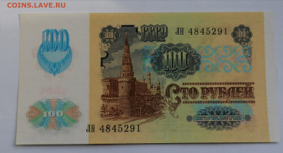 100 рублей 1991 (2 тип) пресс до 17 02 - IMG_20220213_133312