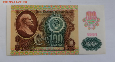 100 рублей 1991 (2 тип) пресс до 17 02 - IMG_20220213_133334