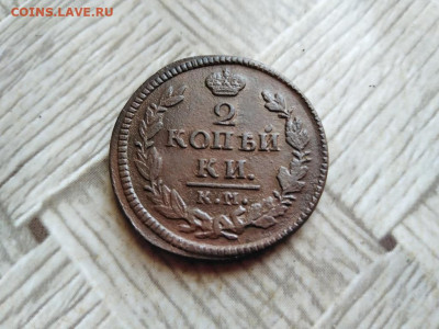2 копейки 1827 КМ АМ до 16.02.2022 - 1827 (6) - копия