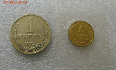 1 РУБЛЬ + 2 КОПЕЙКИ 1974 года. Наборные. До 17.02.2022 - 1Руб74.JPG