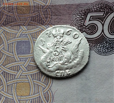 5 копеек 1760 г. СПБ. Елизавета I. Орел в облаках (А3) 17.02 - пятих (2)