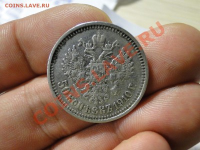 50 копеек -----1910 R----- до 16.11 в 22.00мск - DSC04752.JPG