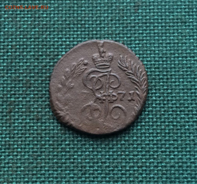 Полушка 1771 г. ЕМ. Екатерина II. (А38) 17.02 - m9A9xGttsVE