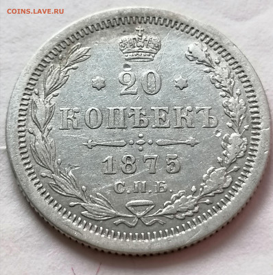 20 коп 1875 до 17 02 - IMG_20220213_161143