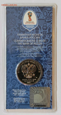 25 руб 2018 Чемпионат мира по футболу-красный+синий - 1644743141423
