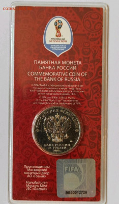 25 руб 2018 Чемпионат мира по футболу-красный+синий - 1644743066833