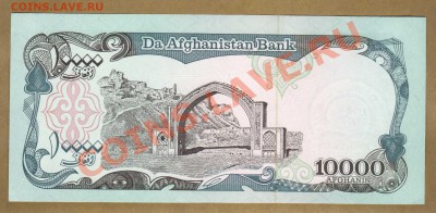 АФГАНИСТАН. 10 000-АФГАНИ.ПРЕСС.--до.14.11.11-21:30 МСК. - АФГАНИСТАН. 10000-АФГАНИ.2002.