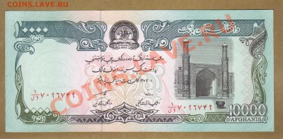 АФГАНИСТАН. 10 000-АФГАНИ.ПРЕСС.--до.14.11.11-21:30 МСК. - АФГАНИСТАН. 10000-АФГАНИ.2002.1
