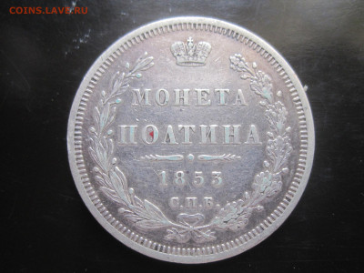полтина 1853 и 50 копеек 1907 - IMG_3274_