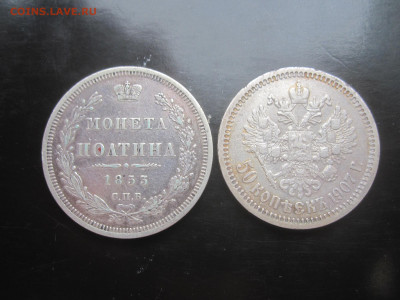 полтина 1853 и 50 копеек 1907 - IMG_3275_