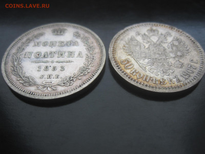 полтина 1853 и 50 копеек 1907 - IMG_3276_