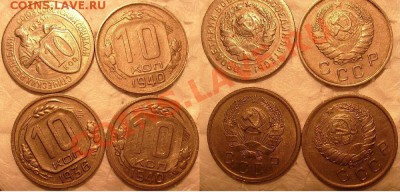 10 коп -1931,36,40 годов до 14.11.2011г.22.00 вр.Моск. - S7304751.JPG