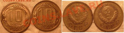 10 коп -1931,36,40 годов до 14.11.2011г.22.00 вр.Моск. - S7304753.JPG