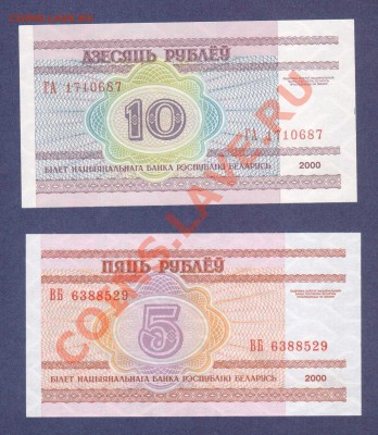 БЕЛАРУСЬ.5,10-РУБ.2000.ПРЕСС--до. - БЕЛАРУСИЯ.5,10-РУБЛЕЙ.2000.