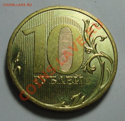 10 руб. 2009 г. ШТ 1.1 Г по Ю.К. оценка - 10 р. 2009г. ШТ. Г.