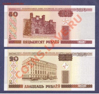 БЕЛАРУСЬ.20,50-РУБ.2000.ПРЕСС.--до.14.11.11-21:30 МСК. - БЕЛАРУСИЯ.20.50,-РУБЛЕЙ.20001