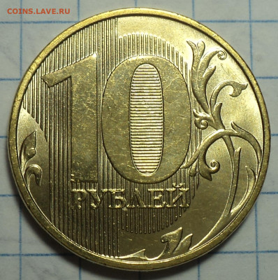 10 руб 2020 ммд шт А2  в блеске    до 17 02 - DSC04212.JPG