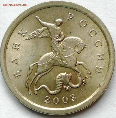 Гравировки поводьев на 1копейках 2003 сп. - IMG_20220213_133812
