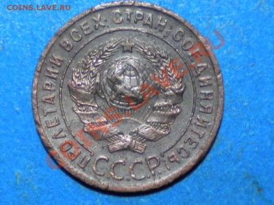 1коп.1924г. шт.3. до 14.11.11г. до 22.00ч.мск. - 013.JPG