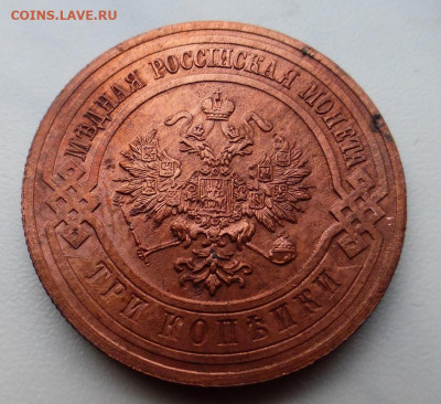 3 копейки 1915 г., ХОРОШАЯ, до 17.02 22-00 МСК - P1110913.JPG