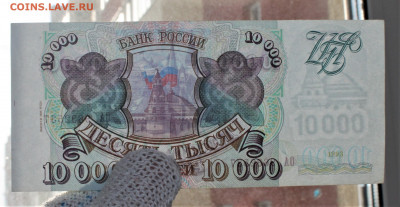 5000 , 10000 и 50000 рублей 1993 г (1994) - IMG_0022.JPG