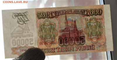 5000 , 10000 и 50000 рублей 1993 г (1994) - IMG_0021.JPG