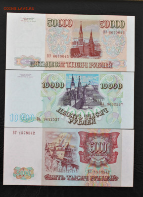 5000 , 10000 и 50000 рублей 1993 г (1994) - IMG_0020.JPG