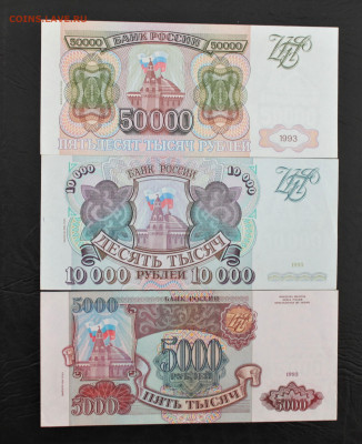 5000 , 10000 и 50000 рублей 1993 г (1994) - IMG_0018.JPG