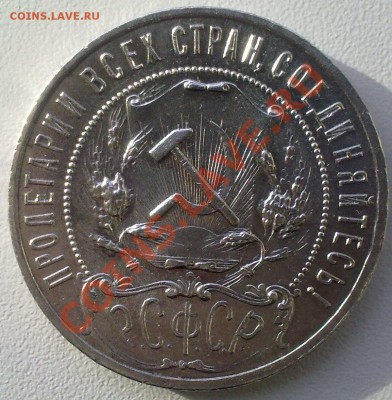 Рубль 1921 г.  в сохране ...до 13.11.11 . - 11112011560