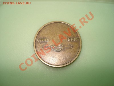 Что случилось с метрожетоном Спб? - DSC09667