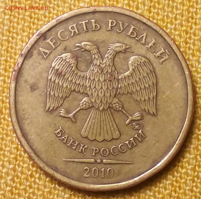 10 рублей 2010 ммд - Снимок
