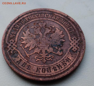 2 копейки 1903 г., до 17.02 22-00 МСК - P1110928.JPG